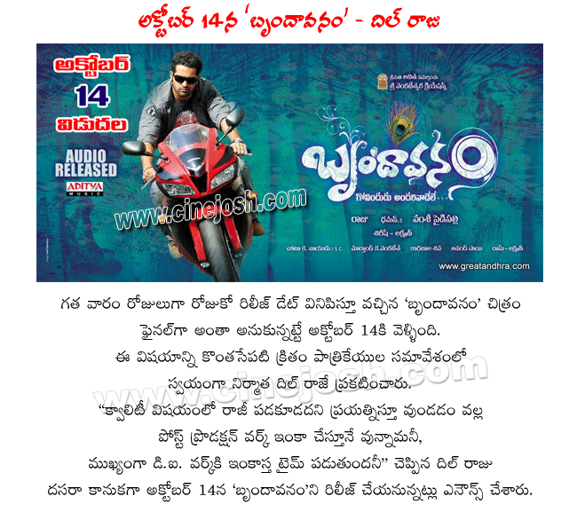 brindavanam release date october 14th,brindavanam press meet,brindavanam producer dil raju announcement,brindavanam centers,brindavanam shares,brindavanam collections,brindavanam report,brindavanam records,brindavanam review and ratings  brindavanam release date october 14th, brindavanam press meet, brindavanam producer dil raju announcement, brindavanam centers, brindavanam shares, brindavanam collections, brindavanam report, brindavanam records, brindavanam review and ratings